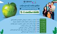 سرآغازی سلامت، آینده‌ای سرآمد شعار هفته سلامت ۱۴۰۴